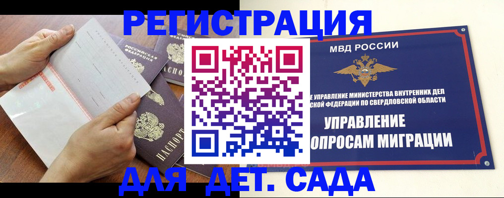 регистрация для дет. сада в Богородске