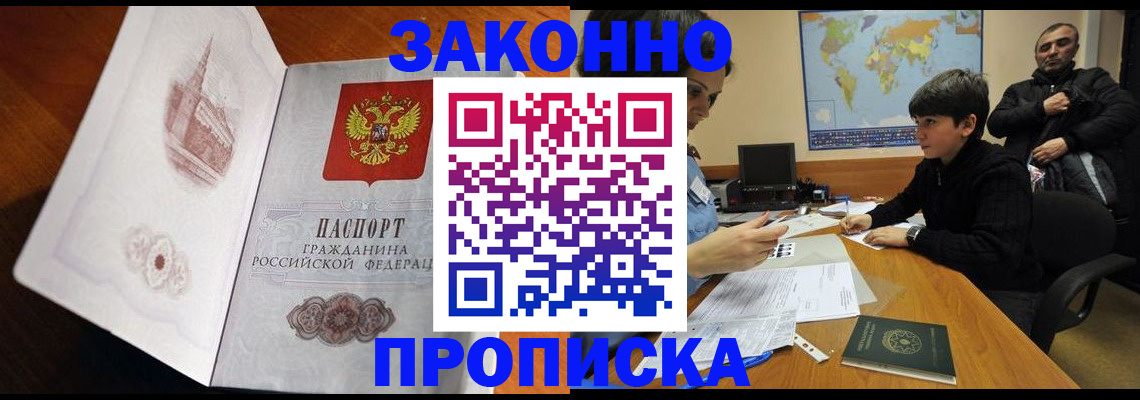 прописка гарантия в Богородске