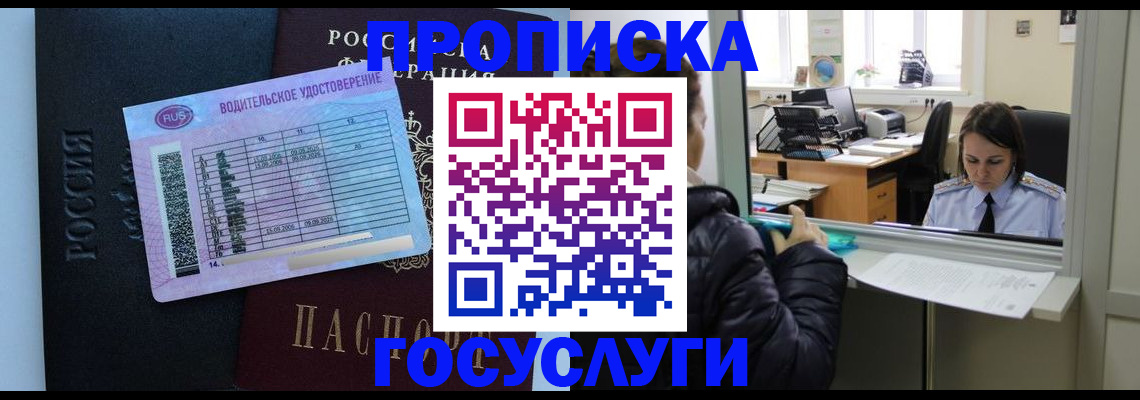 прописка паспорт в Богородске