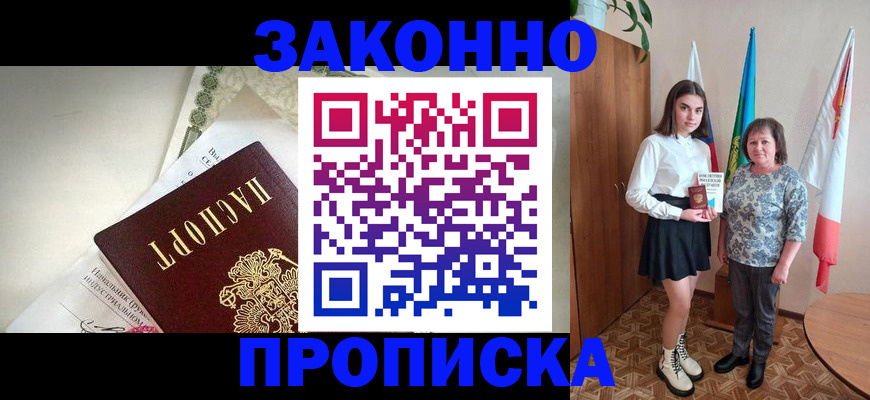 прописка для школы в Богородске