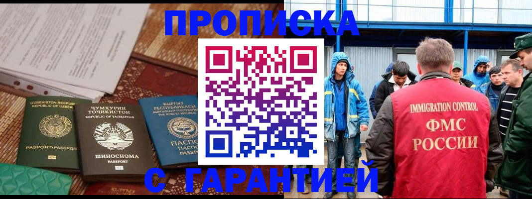 прописка в квартире в Богородске